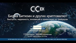 МАСС КРИП КОИН, MASSCRYP. Регистрация на бирже C-CEX.