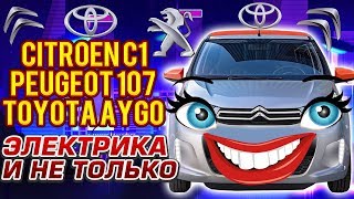 Peugeot 107 Citroen C1 Toyota Aygo Как снять магнитолу Где находятся предохранители Как снять руль