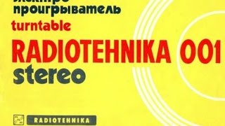 Песня Бременских Музыкантов на проигрывателе виниловых дисков Радиотехника 001 стерео