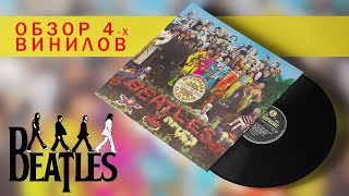 Обзор и сравнение  пластинок The Beatles - Sgt.  Pepper's Lonely Hearts Club Band