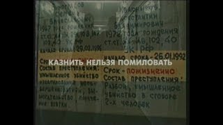 Чёрный беркут, 2001 год. Казнить нельзя помиловать.