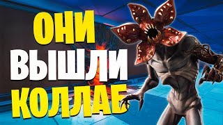 Очень Странные Дела В Фортнайт Ивент / 14 ДНЕЙ ЛЕТА / ФОРТНАЙТ КОРОЛЕВСКАЯ БИТВА