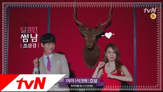마이 시크릿 호텔 - 채널 아이디 (남궁민)