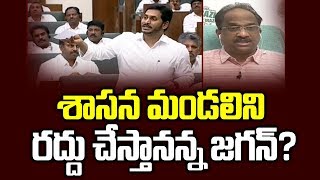 శాసన మండలిని రద్దు చేస్తానన్న జగన్?|| Jagan For Council Abolition? ||