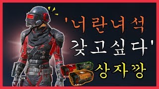 [모바일배그상자깡] 치킨메달 105개로 레전드 뽑았는데 벌칙으로 불닭볶음면을 먹으라구요?(PUBG M)