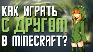 КАК ИГРАТЬ С ДРУГОМ НА СВОЁМ СЕРВЕРЕ? ОЧЕНЬ ЛЕГКО! (Hamachi) Ч.3