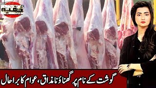 Awaam ka Bura haal | Khufia 20 December 2019 | AbbTakk News