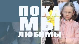 Герои пока мы молоды промо