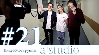 A'Studio и благотворительный фонд «Быть вместе».