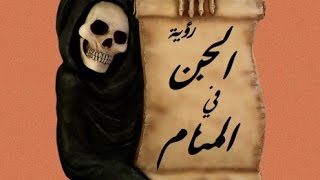 تفسير  رؤية الجن او شيطان فى المنام