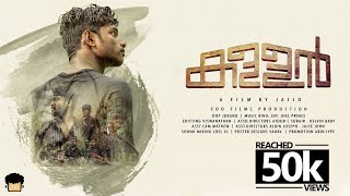 KALLAN  (കള്ളന്‍ ) Latest Malayalam Shortfilm 2018