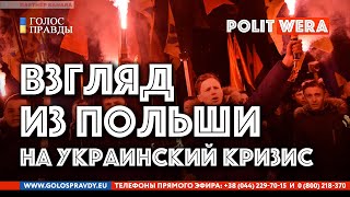 От первого лица. 
Взгляд на Украину из Польши