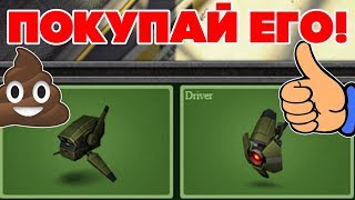 ТАНКИ ОНЛАЙН l НОВЫЕ ДРОНЫ l КАКОЙ ПОКУПАТЬ? l САМЫЙ ЛУЧШИЙ ДРОН