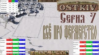 Ostriv alfa 2 #7 Гайд по фермам, Обзор, Прохождение на русском