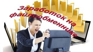 Заработок в интернете без вложений | Заработок на файлообменнике Disk-Space.