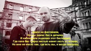 Oxxxymiron & Schokk То густо, то пусто [Lyrics]