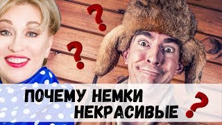 ПРАВДА ЛИ НЕМКИ ТАК СТРАШНЫ, как их малюют в соц.сетях? Немецкие женщины не следят за собой?