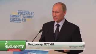 Путин об однополых браках
