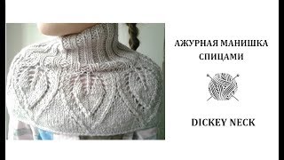 Манишка спицами/How to knit scarf - collar