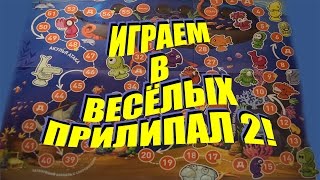 ВЕСЁЛЫЕ ПРИЛИПАЛЫ 2 ИЗ ДИКСИ! ИГРАЕМ В ИГРУ! №1