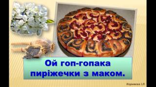 "Як діждемо літа" українська народна пісня - мінус зі словами