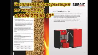 Котлы длительного горения Купить украина