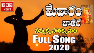 Medaram Jathara Song 2020/VENGALA BHASKER /SRI VENKAT/RK9 NEWS/ Medaram Jathara Songs