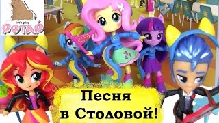 Пони Девушки Эквестрии. ПЕСНЯ В СТОЛОВОЙ! Май Литл Пони Мультик на Русском. MLP Игры для Девочек