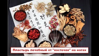 Пластырь лечебный от "косточек" на ногах. Обзор