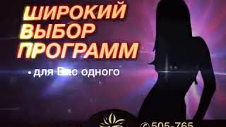 Эротический массаж Lotos в Омске