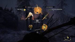 Far Cry® Primal помощь винджа