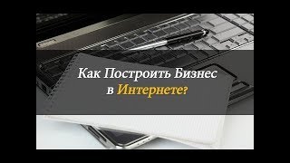 Как строить бизнес Про прямые трансляции, польза трансляций