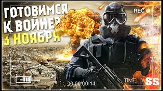 ТРЕТЬЯ МИРОВАЯ ВОЙНА БУДЕТ 3 ноября 2019? ПРЕДСКАЗАНИЯ ЯДЕРНОЙ ВОЙНЫ ВЕРНЫ?