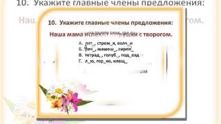 Итоговый тест за курс начальной школы