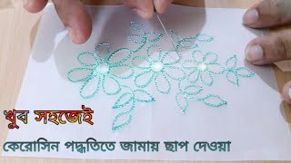 কেরোসিন পদ্ধতিতে জামায় ছাপ দেওয়ার নিয়ম || How to use Kerosene Print method on KAMIZ