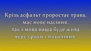 Українська мова  пісня Песі Горової плюс для розучування