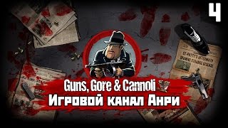 Guns, Gore & Cannoli - Прохождение - Часть 4: Подлая крыса [Финал] [Босс]