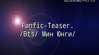 Fanfic-Teaser|Bts|Мин Юнги| Домработница Мин Юнги./