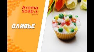 Мыло "Оливье" I Мастер-класс I Мыловарение I Мыло ручной работы