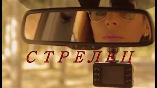 ИЛОНА  ТИТОВА - ЯСИНСКАЯ    Премьера  авторской  песни - (2018  "СТРЕЛЕЦ"