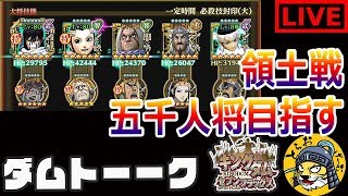 #69 生放送【ナナフラ】領土戦「小寒の戦い」は五千人将に残りたい【キングダム セブンフラッグス】