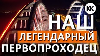 Первый поезд ЕДЕТ ПО РОССИИ. Крымский мост открыт! Поезд Таврия. Санкт-Петербург Севастополь