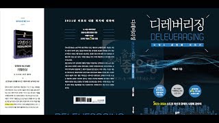 디 레버리징 (2021~2024 ) 수도권 파산과 경매의 시대에 관하여..출간 되었습니다.