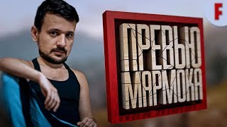 КАК СДЕЛАТЬ ПРЕВЬЮ КАК У МАРМОКА?!ПРЕВЬЮ КАК У МАРМОКА - ТУТОРИАЛ