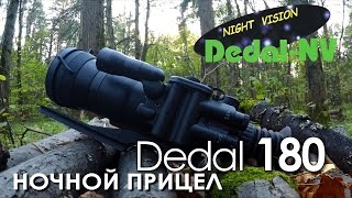 Ночной прицел Дедал 180 | Магазин ALLAMMO.RU