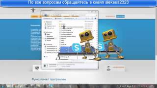 Робосендер Автоматическая рассылка по скайп Robosender инструкция установка и работа