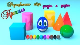 Учим цвета-Разноцветные яйца с сюрпризом и 3d фигуры. Развивающий мультик для детей. Учим цифры.