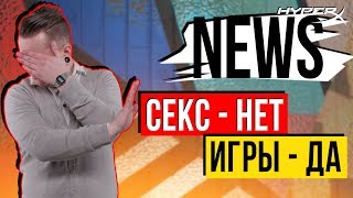 СЕКС-НЕТ, ИГРЫ - ДА!!! ЭКРАНИЗАЦИЯ ВЕДЬМАКА #HyperXNEWS