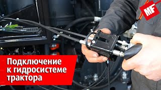 Подключение к гидросистеме трактора | Фронтальный погрузчик Metal-Fach T219/2