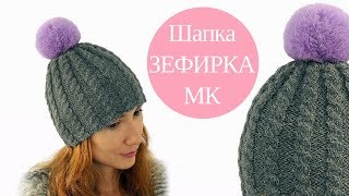 ♥ ШАПКА косами (спицы) ♥ Мастер-класс ♥ Knitted hat tutorial ♥ Crochetka design DIY
